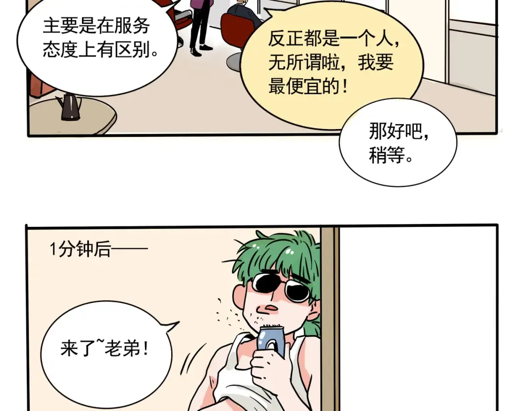 第186话：理发 第10页