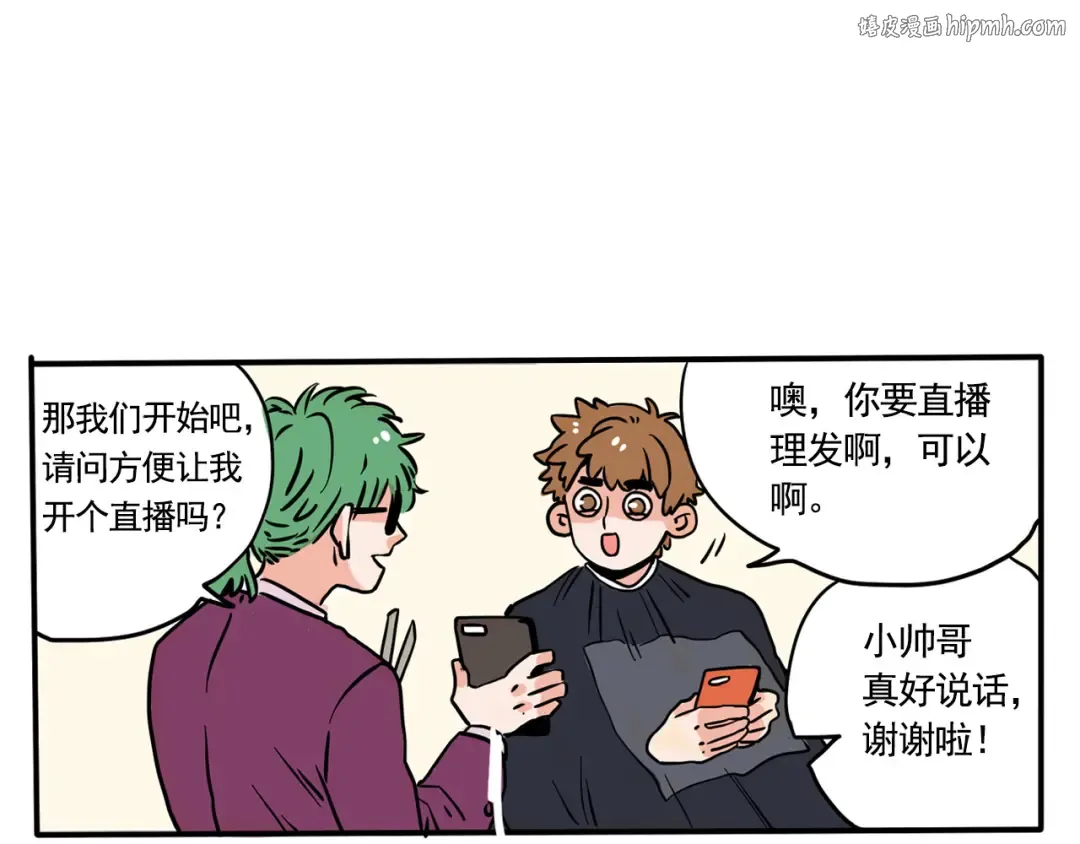 第187话：直播理发 第1页