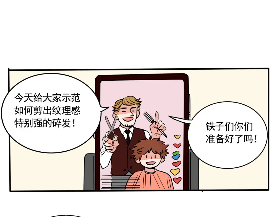 第187话：直播理发 第2页