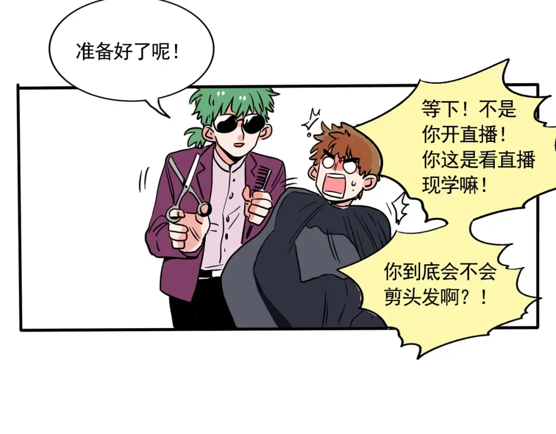 第187话：直播理发 第3页