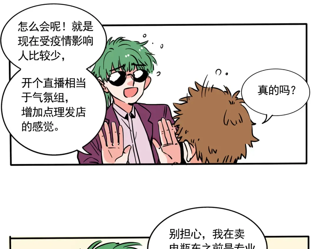 第187话：直播理发 第4页