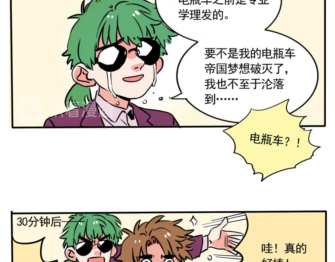 第187话：直播理发 第5页