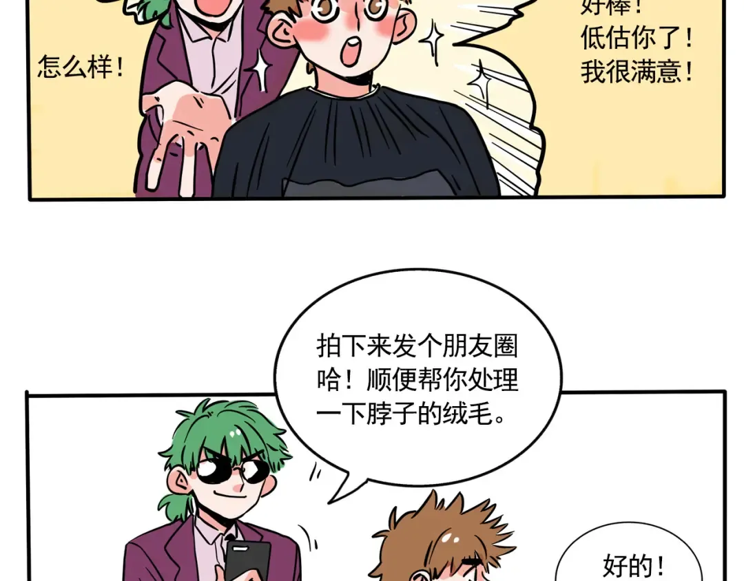 第187话：直播理发 第6页