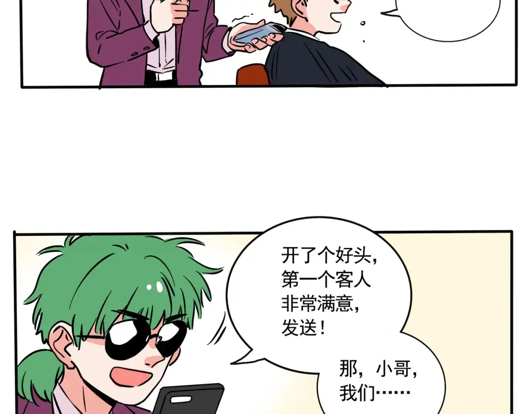 第187话：直播理发 第7页
