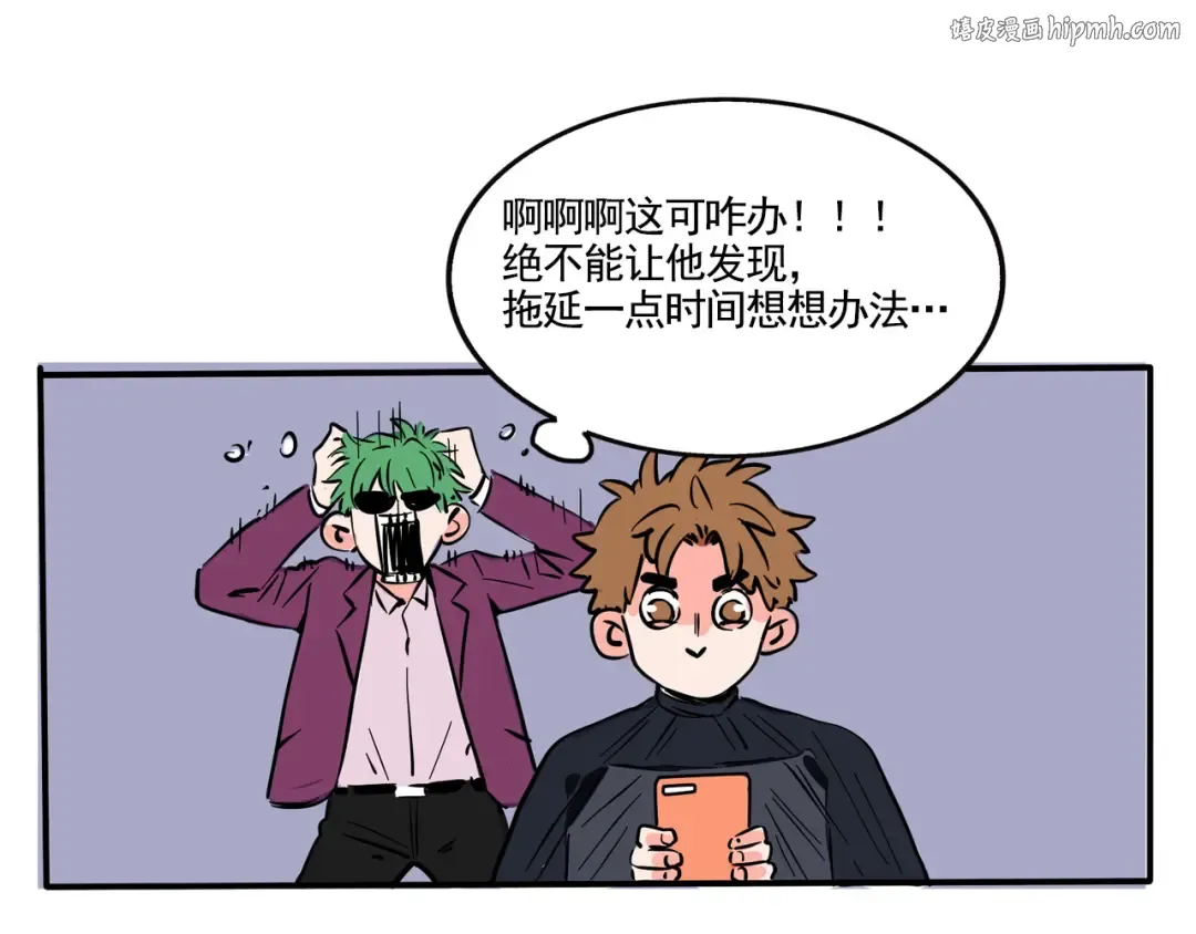 第188话：发型的补救措施 第1页
