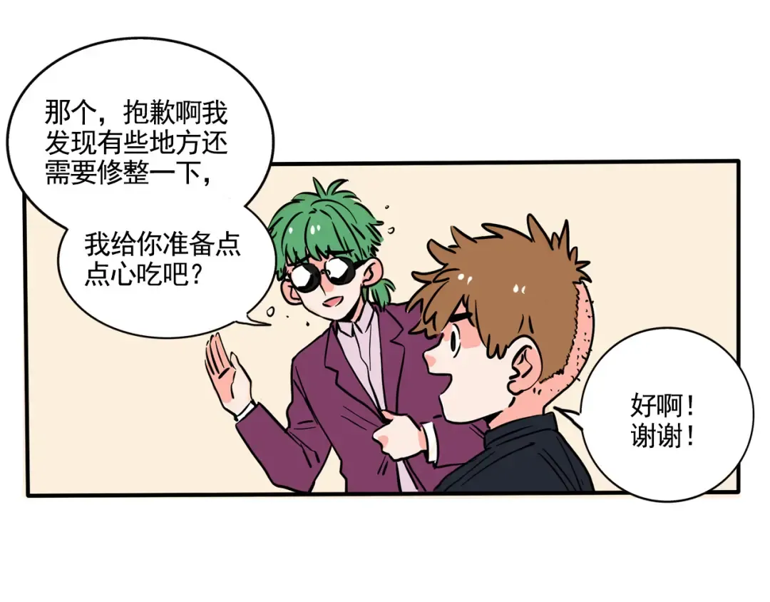 第188话：发型的补救措施 第2页
