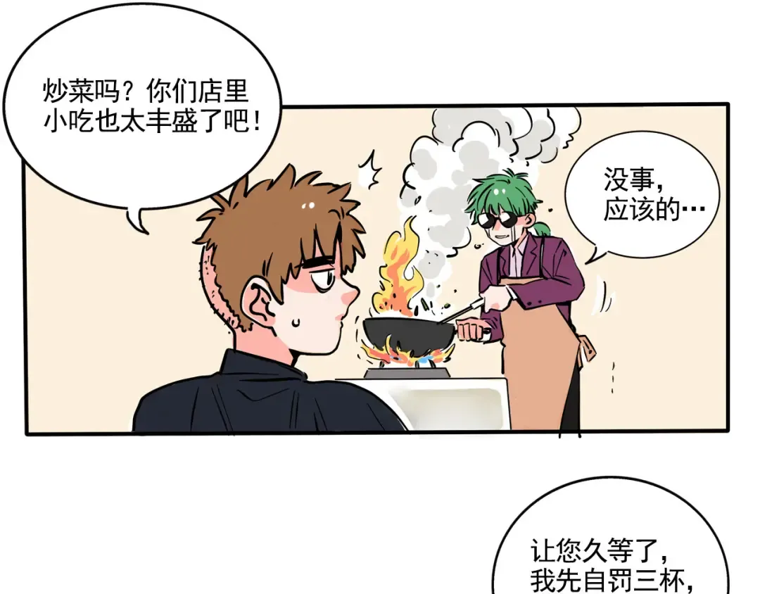 第188话：发型的补救措施 第3页