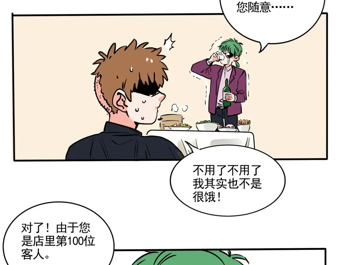 第188话：发型的补救措施 第4页