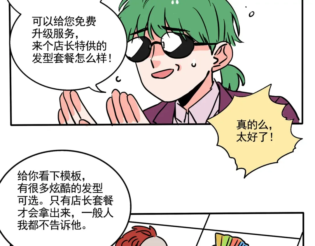 第188话：发型的补救措施 第5页