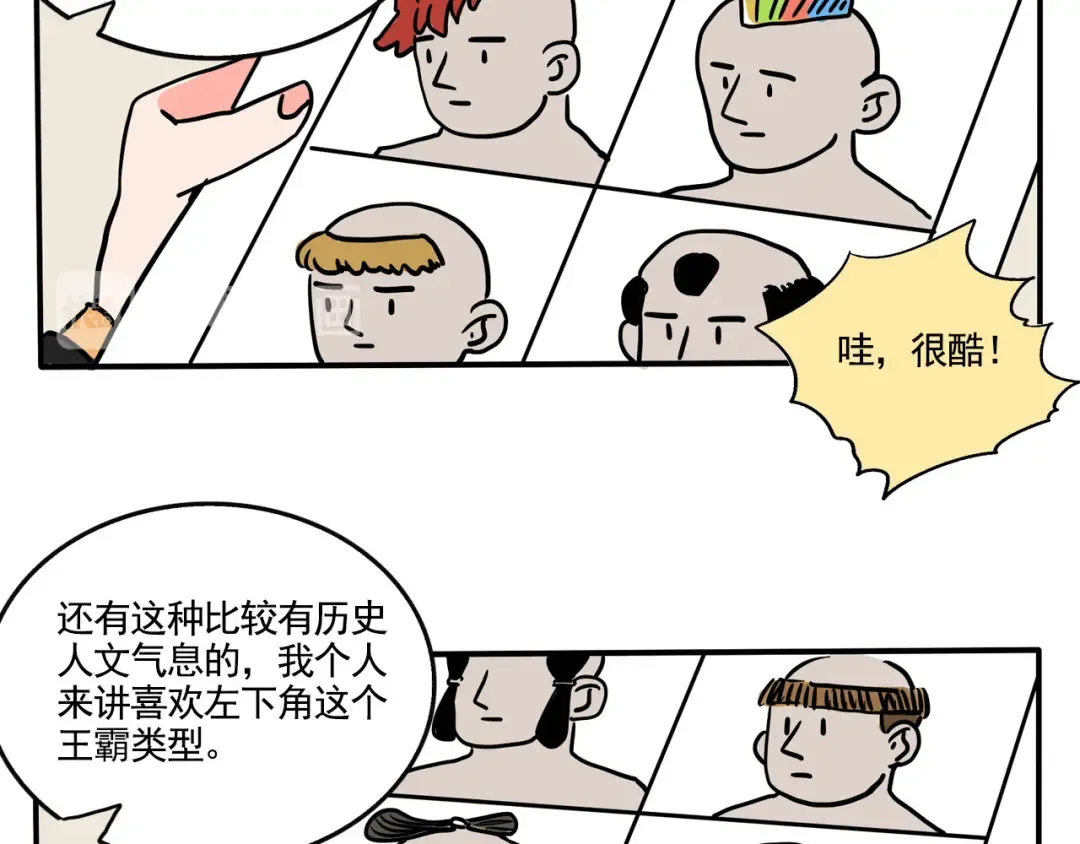 第188话：发型的补救措施 第6页