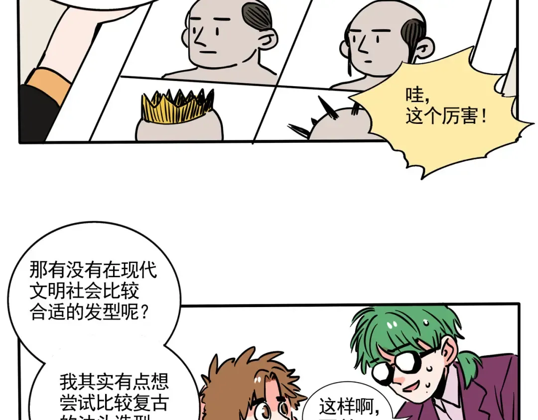 第188话：发型的补救措施 第7页