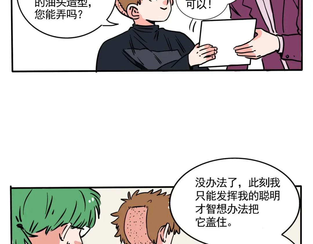 第188话：发型的补救措施 第8页