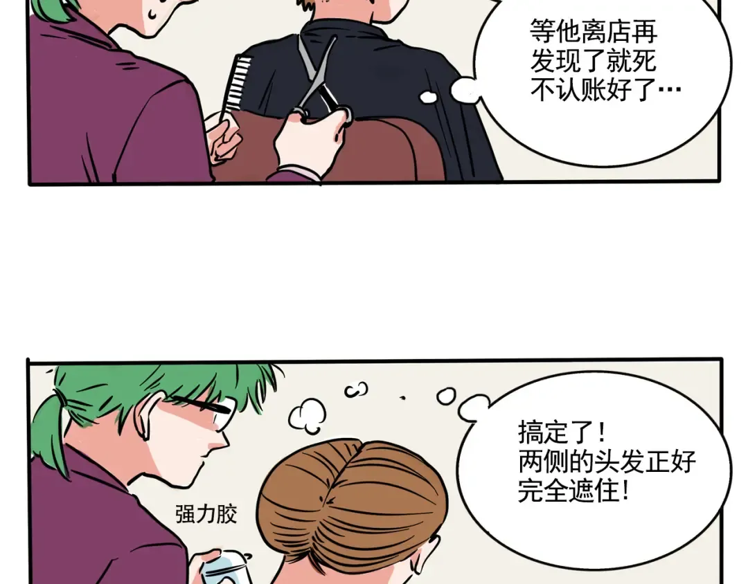 第188话：发型的补救措施 第9页