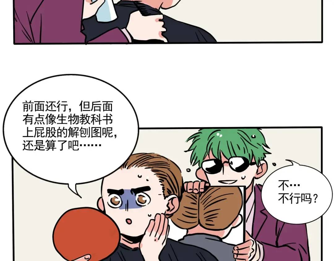 第188话：发型的补救措施 第10页