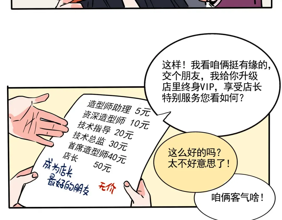 第188话：发型的补救措施 第11页