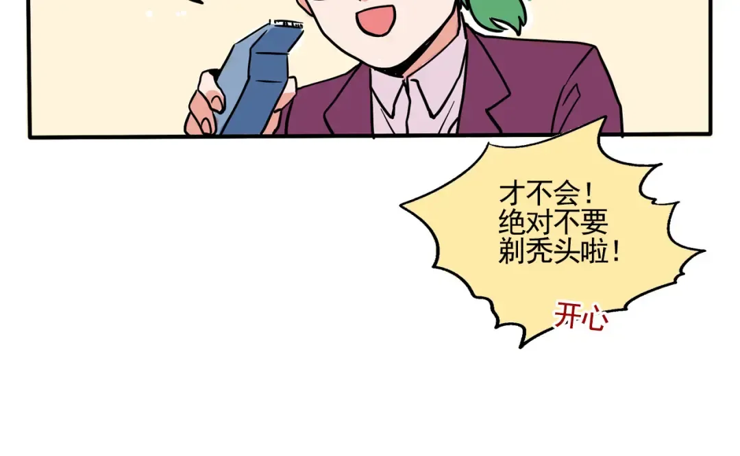 第188话：发型的补救措施 第16页