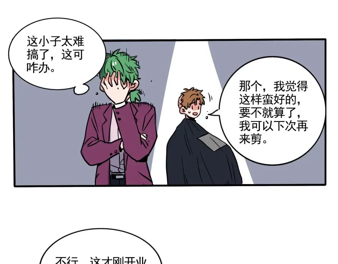 第188话：发型的补救措施 第17页