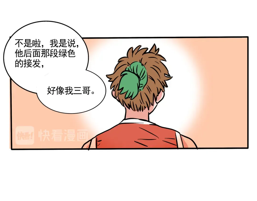 第188话：发型的补救措施 第23页