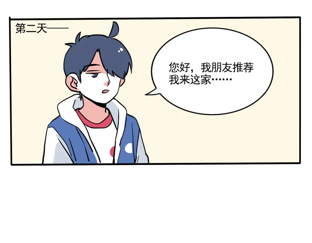 第188话：发型的补救措施 第24页