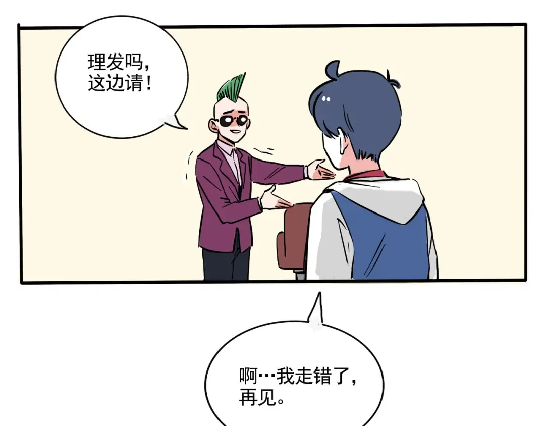 第188话：发型的补救措施 第25页