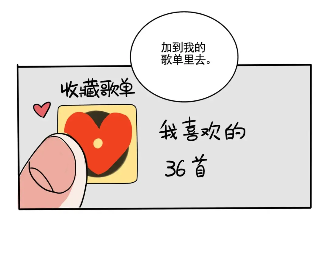 第189话：听音乐的习惯 第2页
