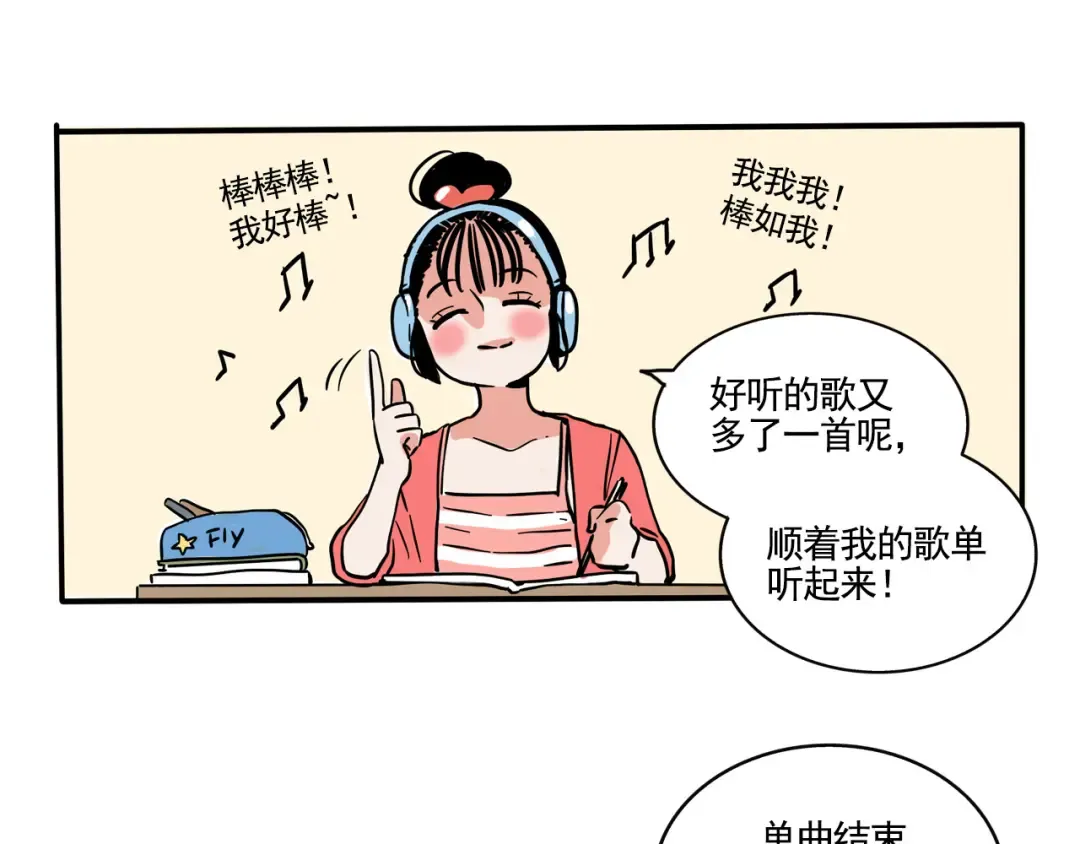 第189话：听音乐的习惯 第3页