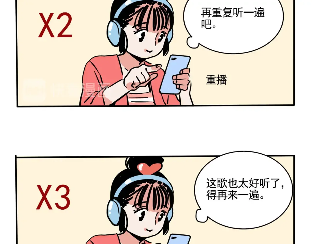 第189话：听音乐的习惯 第5页