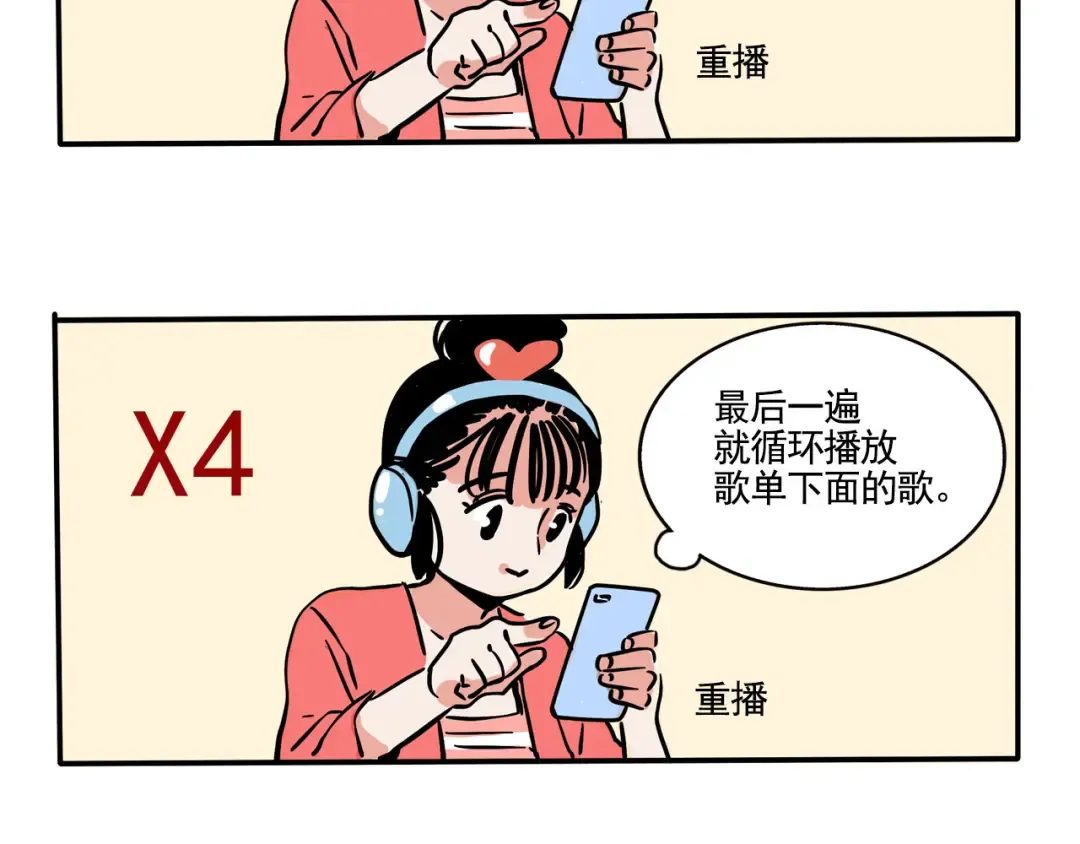 第189话：听音乐的习惯 第6页