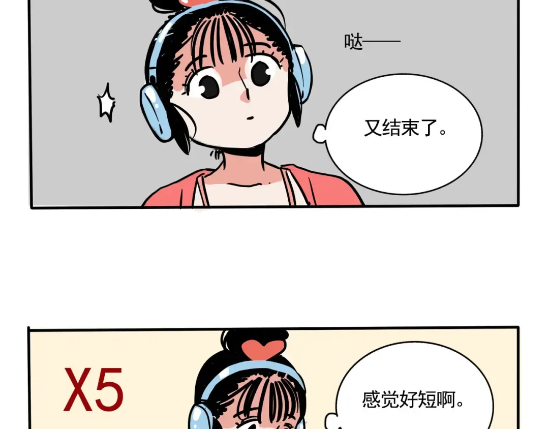 第189话：听音乐的习惯 第8页