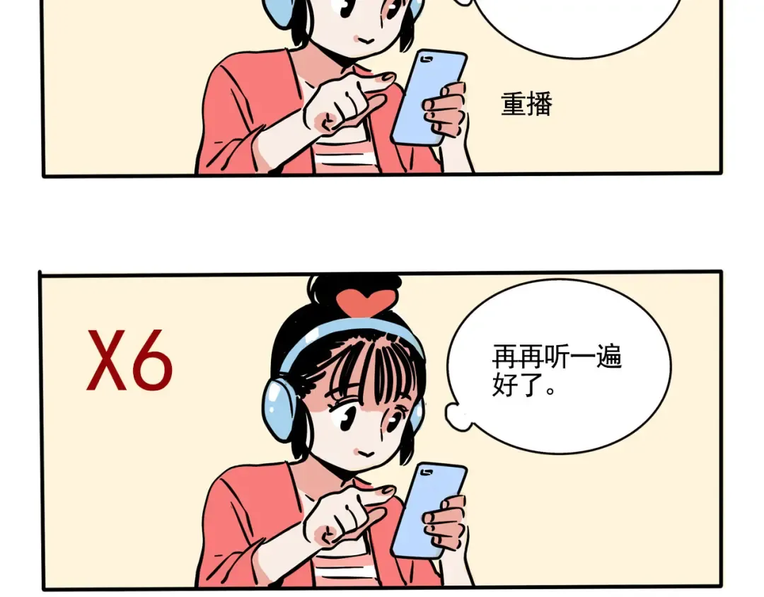 第189话：听音乐的习惯 第9页