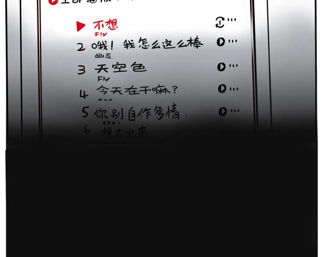 第189话：听音乐的习惯 第16页