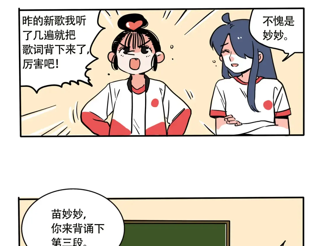 第189话：听音乐的习惯 第19页