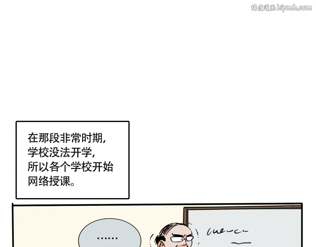 第190话：上网课 第1页