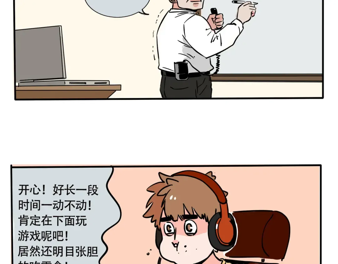 第190话：上网课 第2页