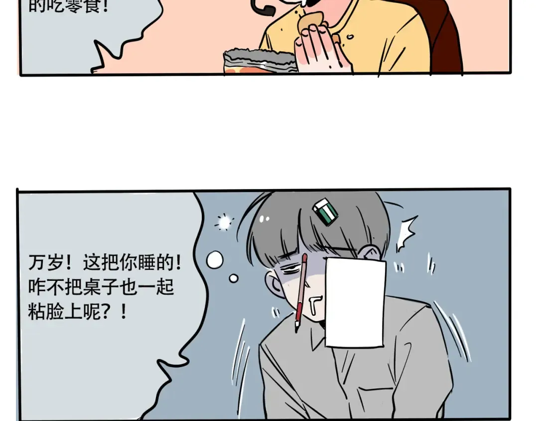 第190话：上网课 第3页