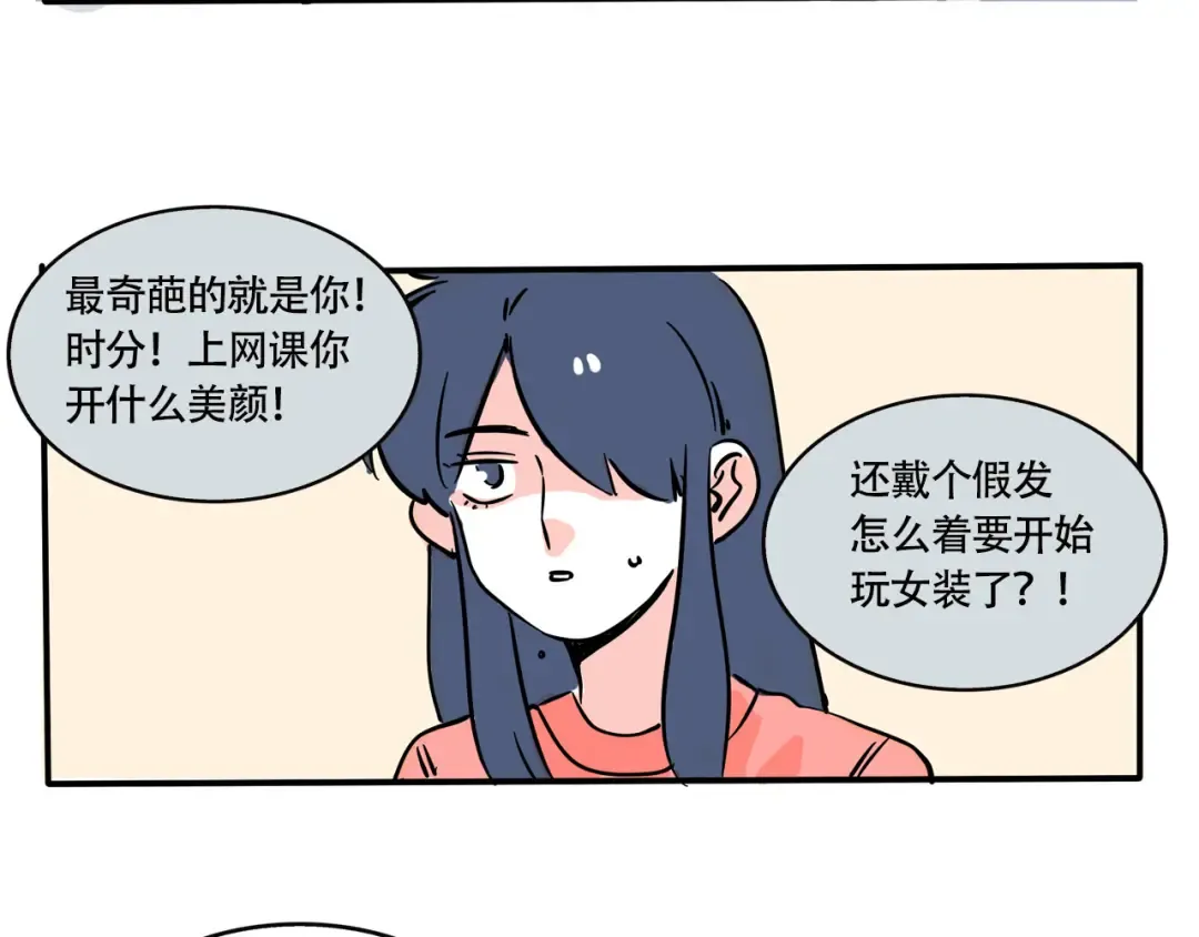 第190话：上网课 第4页