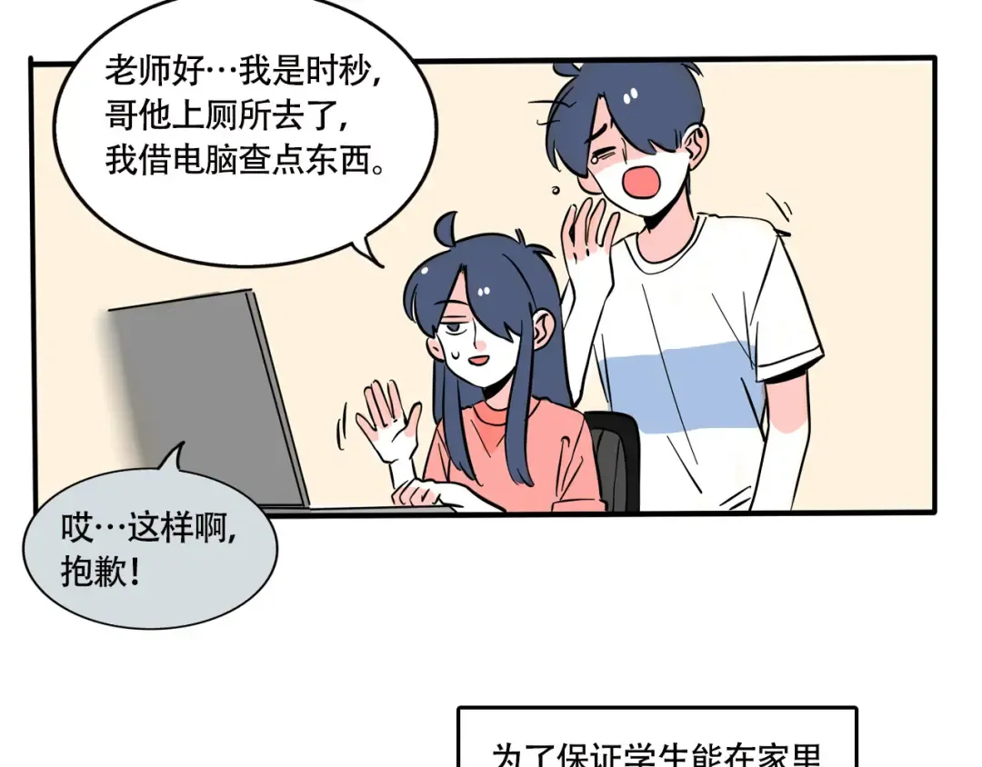 第190话：上网课 第5页