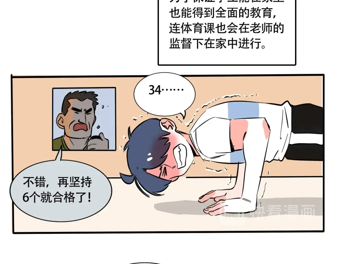 第190话：上网课 第6页
