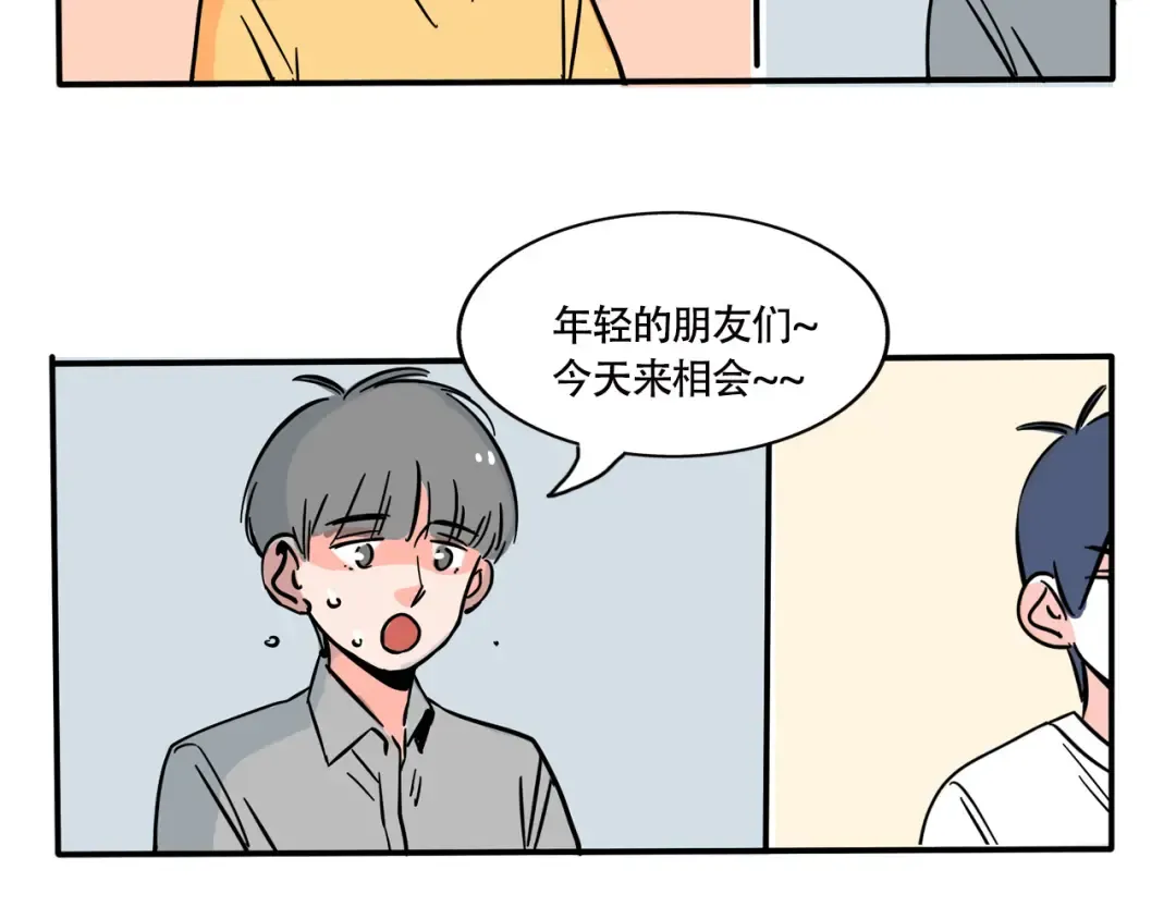 第191话：上网课2 第3页