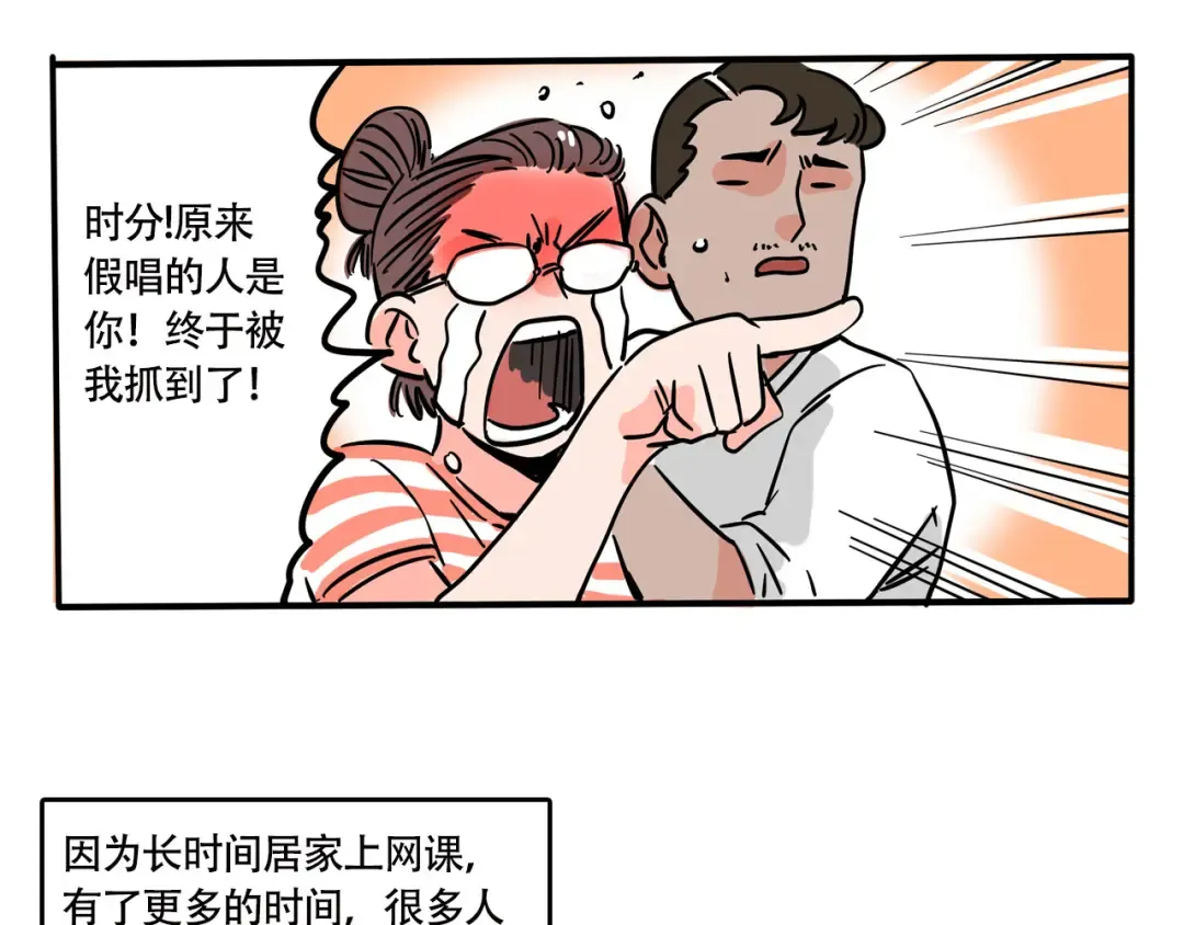 第191话：上网课2 第5页