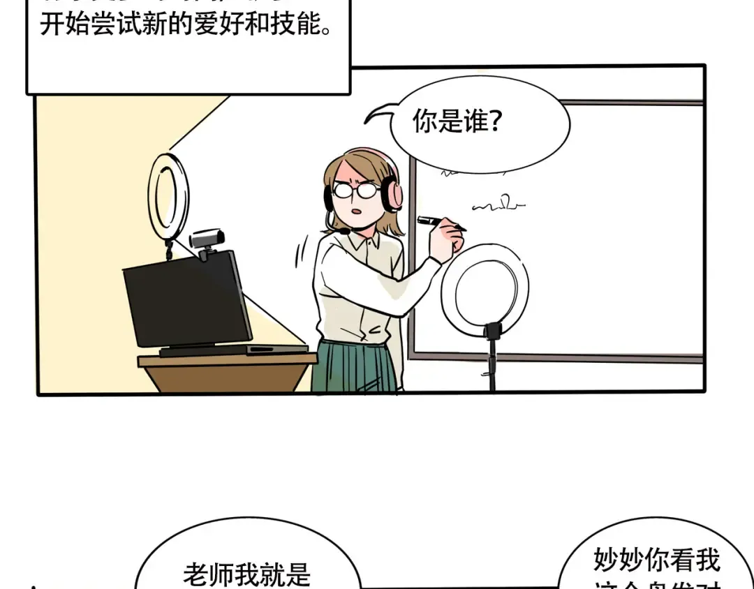 第191话：上网课2 第6页
