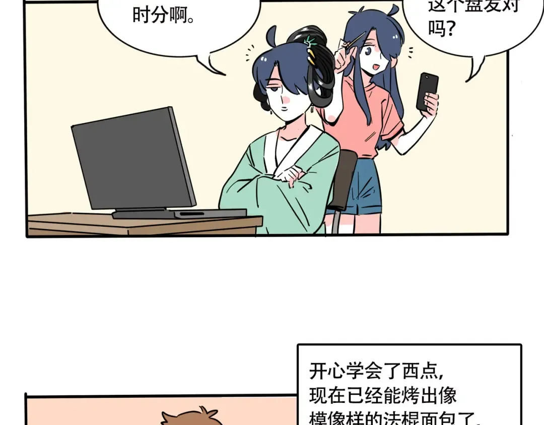 第191话：上网课2 第7页