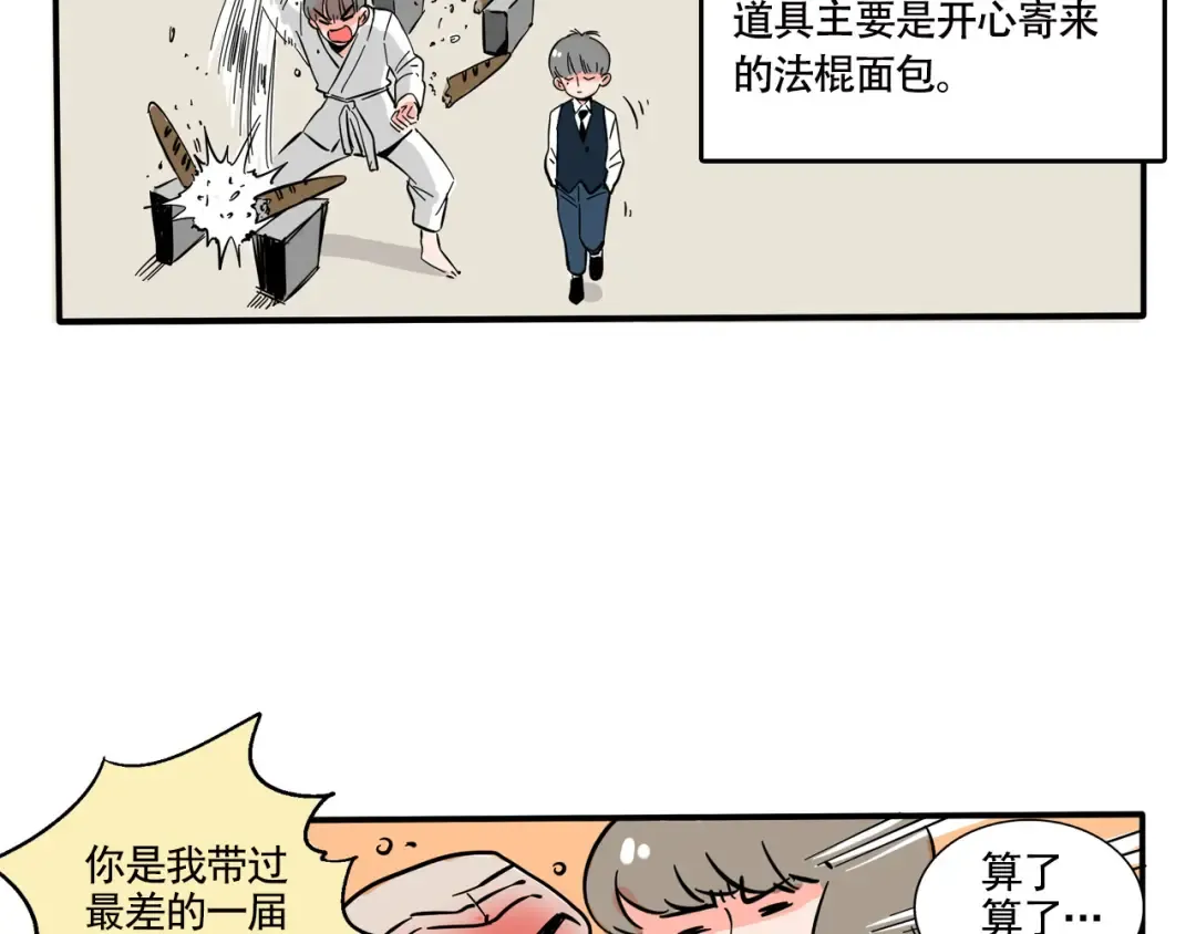 第191话：上网课2 第9页