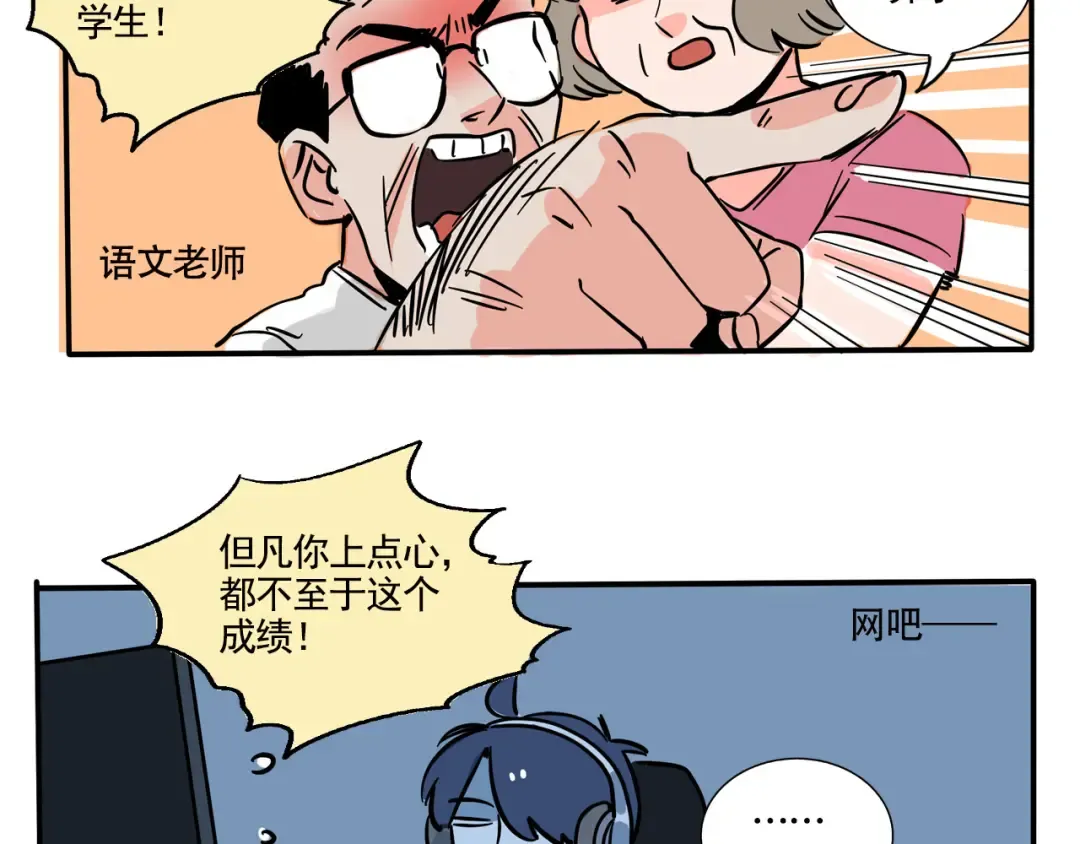 第191话：上网课2 第10页