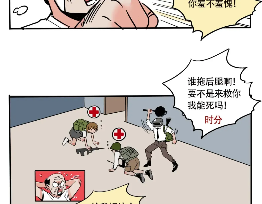 第191话：上网课2 第12页