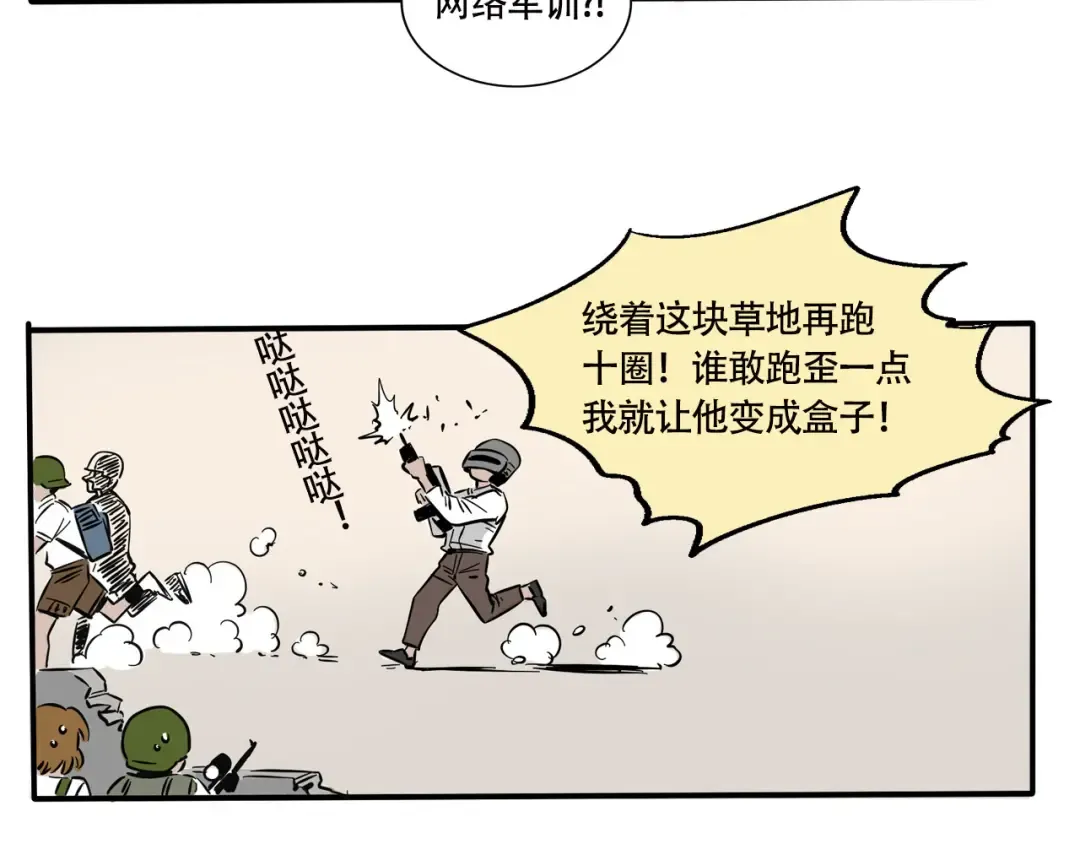第191话：上网课2 第15页