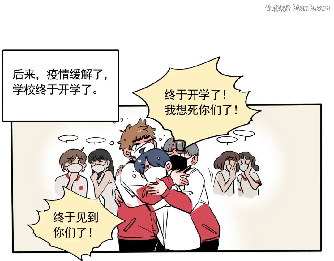 第192话:谁在磕我们的cp？ 第1页