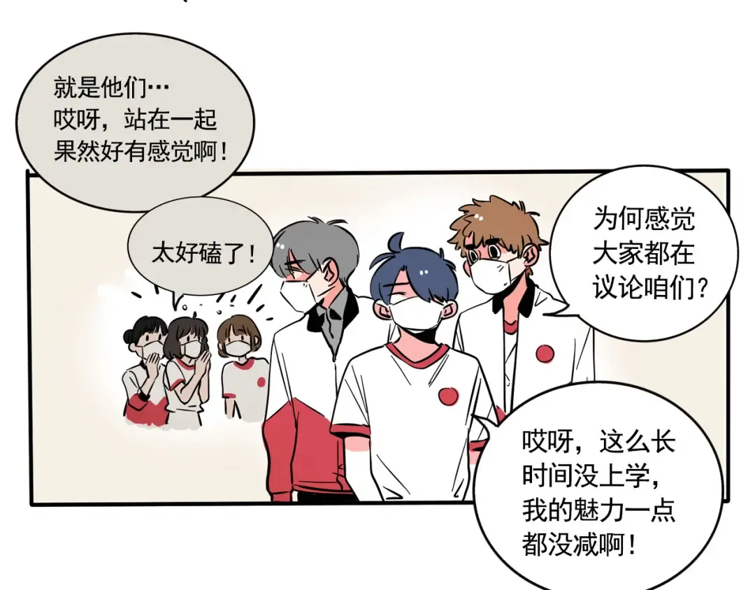 第192话:谁在磕我们的cp？ 第2页