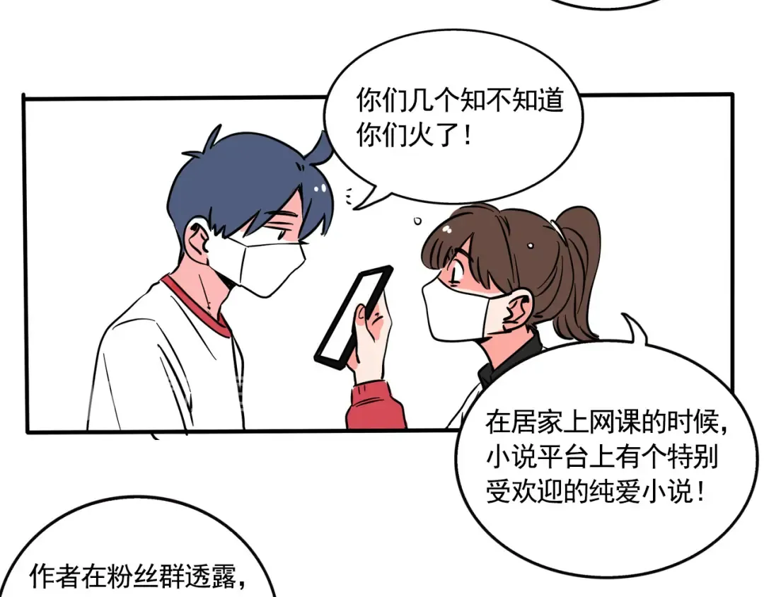 第192话:谁在磕我们的cp？ 第3页