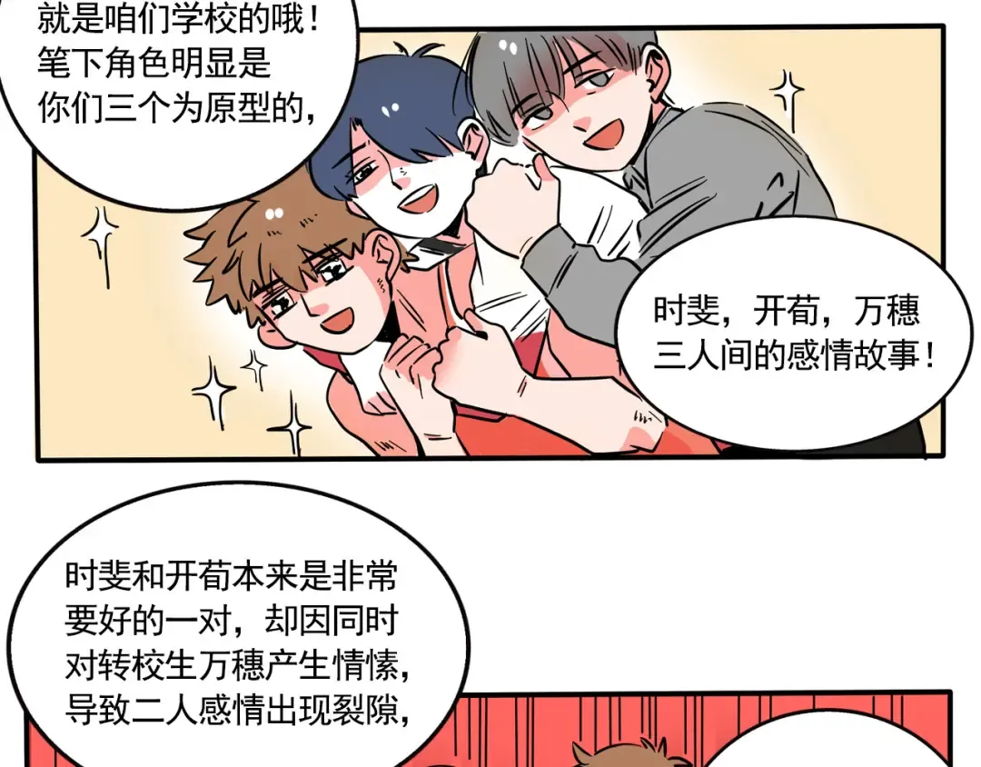 第192话:谁在磕我们的cp？ 第4页